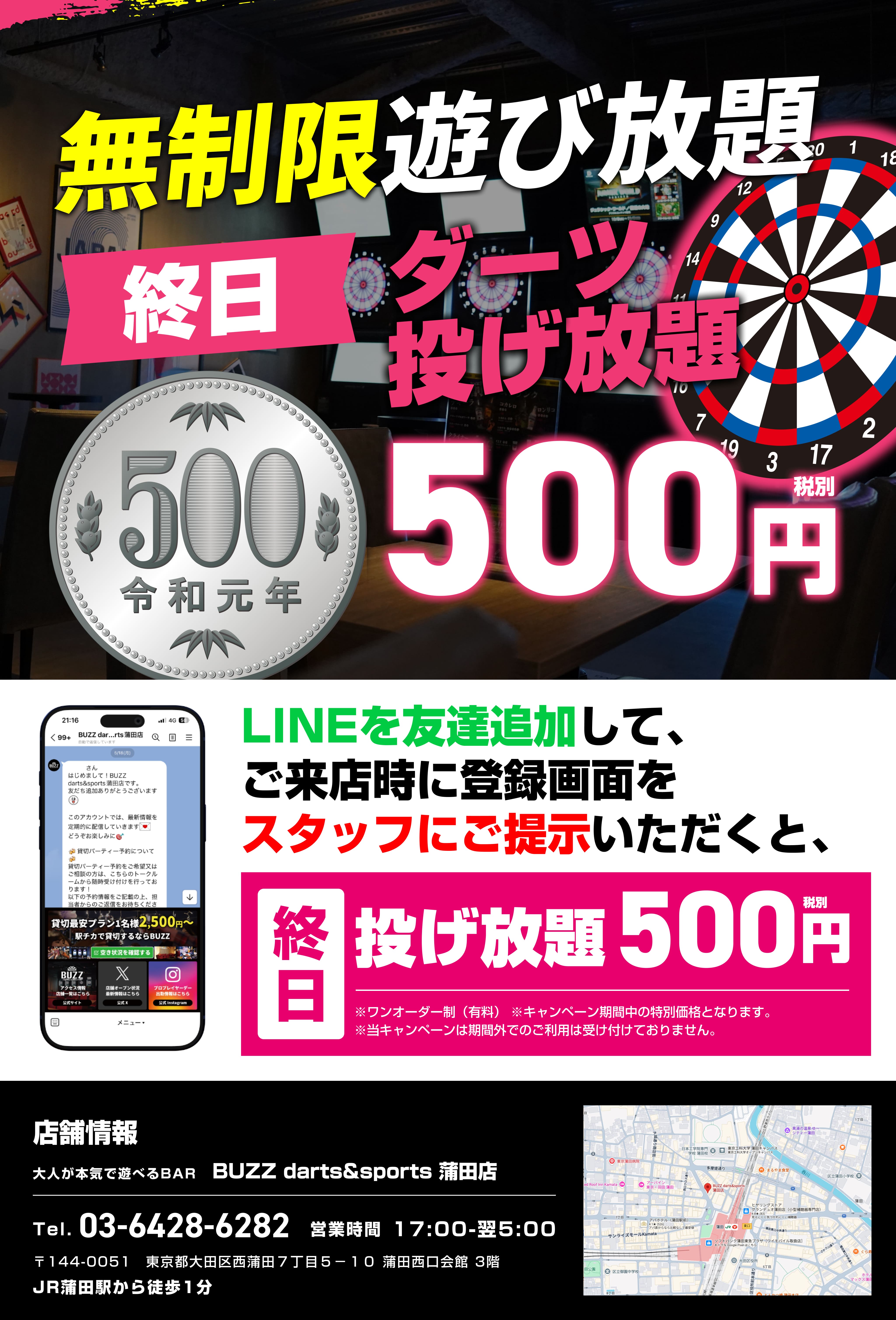 BUZZ darts&sports蒲田店の限定キャンペーン！終日飲み投げ放題が3,300円！
