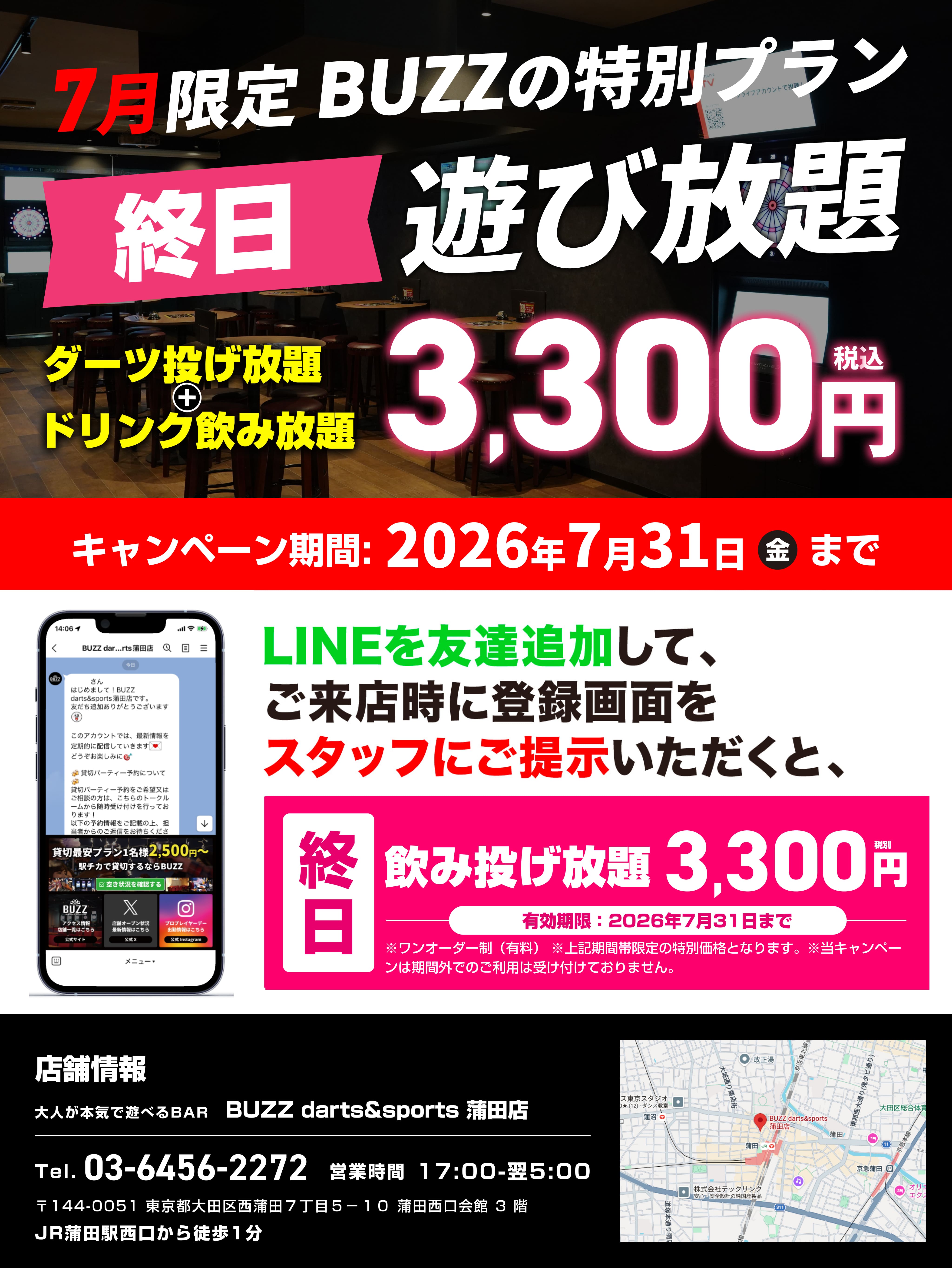BUZZ darts&sports蒲田店の7月限定キャンペーン！終日飲み投げ放題が3,300円！
