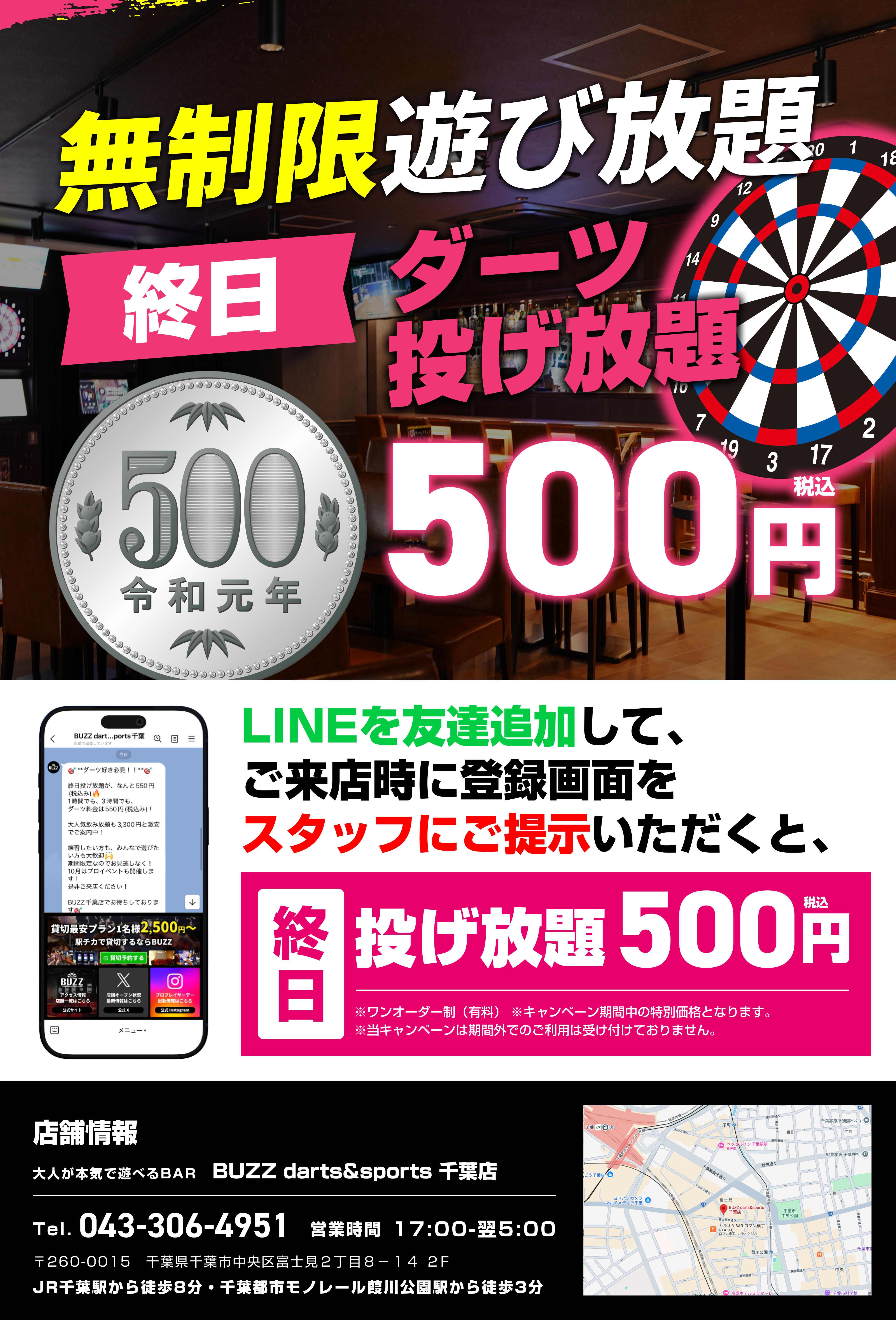 BUZZ darts&sports千葉店の期間限定キャンペーン！ダーツ投げ放題が終日500円！