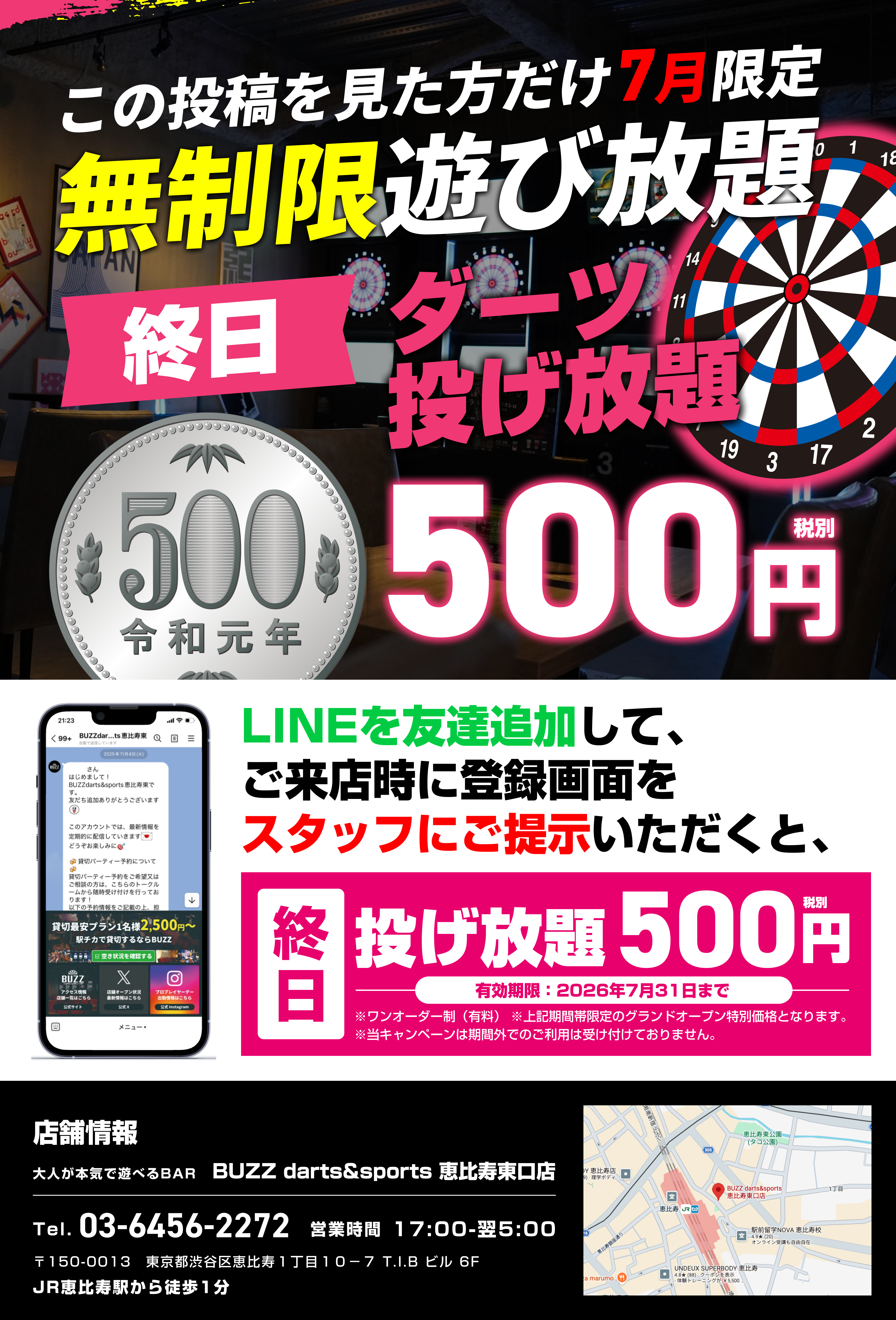 恵比寿東口店オープニングキャンペーン キャンペーン期間中ダーツ投げ放題500円
