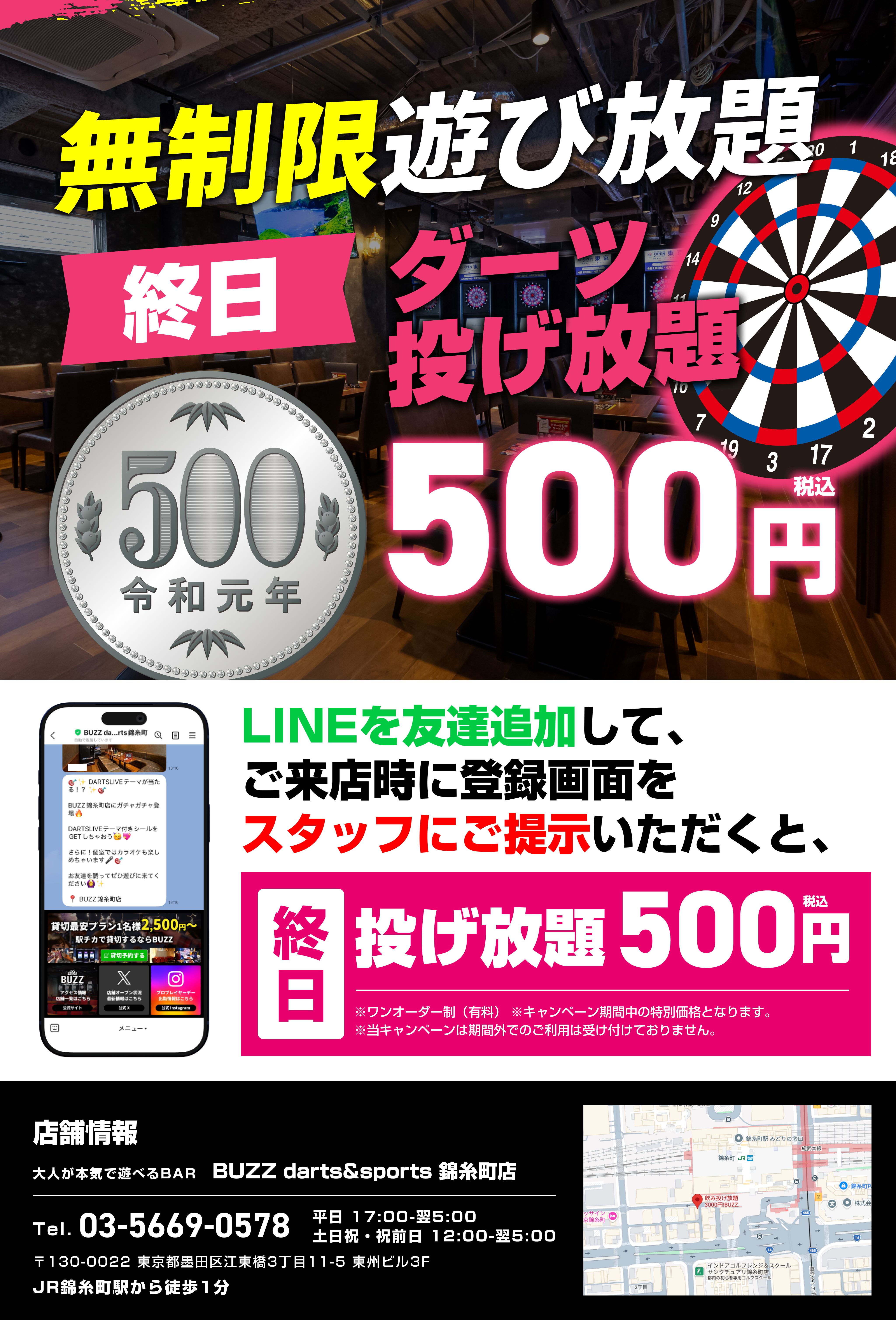 BUZZ darts&sports錦糸町店の期間限定キャンペーン！ダーツ投げ放題が終日500円！