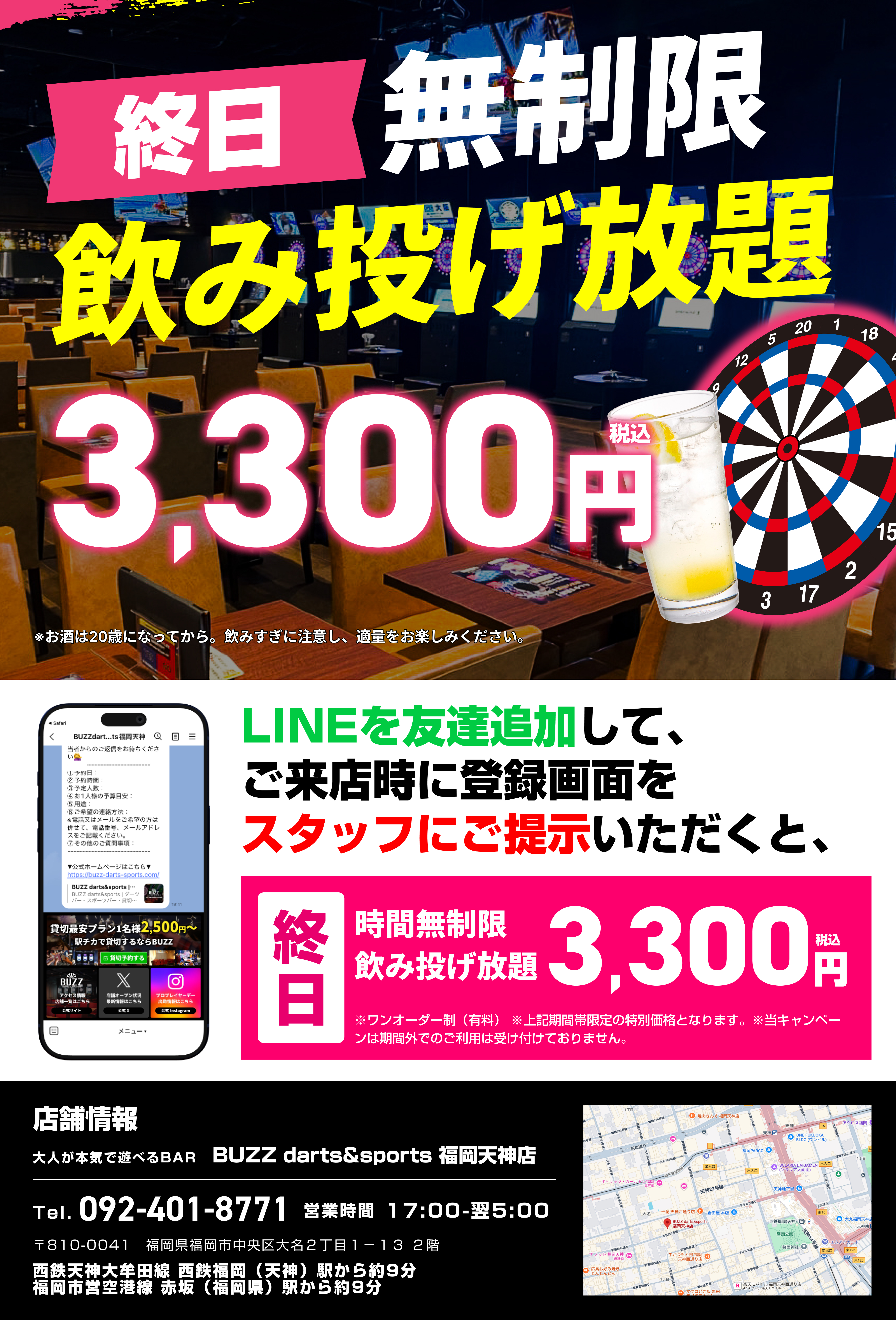 BUZZ darts&sports福岡天神店の期間限定キャンペーン！投げ飲み放題が男性3000円、女性2500円！