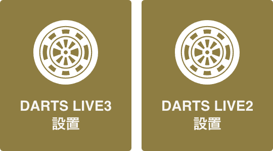 DARTS LIVE2・DARTS LIVE3